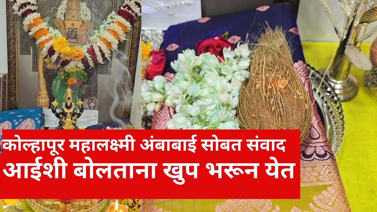 कोल्हापूर महालक्ष्मी माझ्या सेवेने ती प्रसन्न झाली डोळ्यात अश्रू खूप येतात माझ्या आईचं कौतुक ❤️🥰💐🌹💕