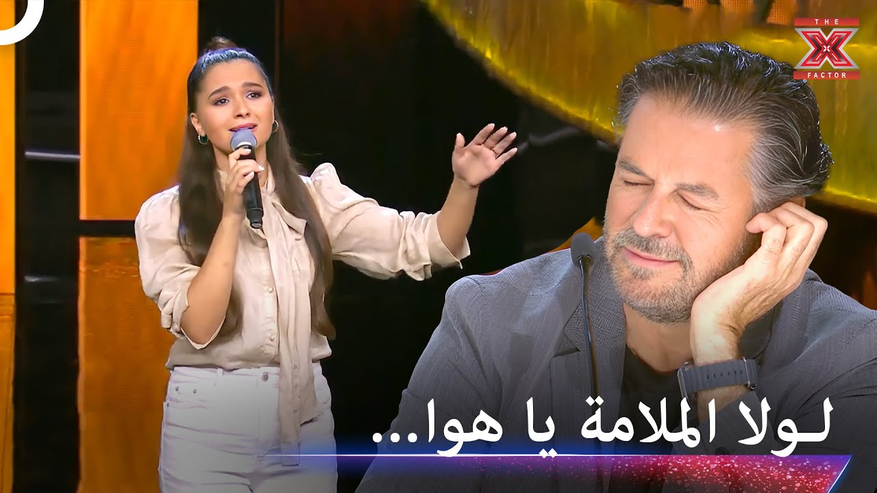 جسدت اغنية وردة الجزائرية بصوتها المميز- اكس فاكتور الموسم 1
