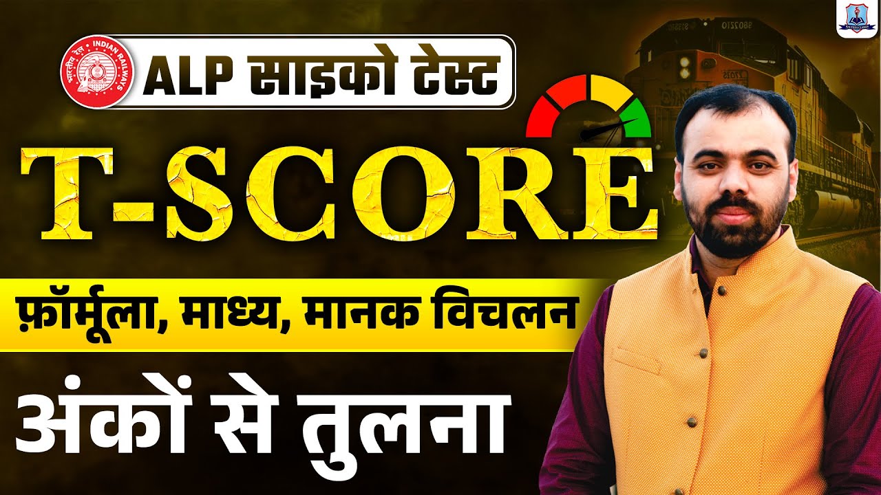 How to Calculate T-Score in ALP Psycho Exam | T-Score Formula, Mean & Standard Deviation for ALP