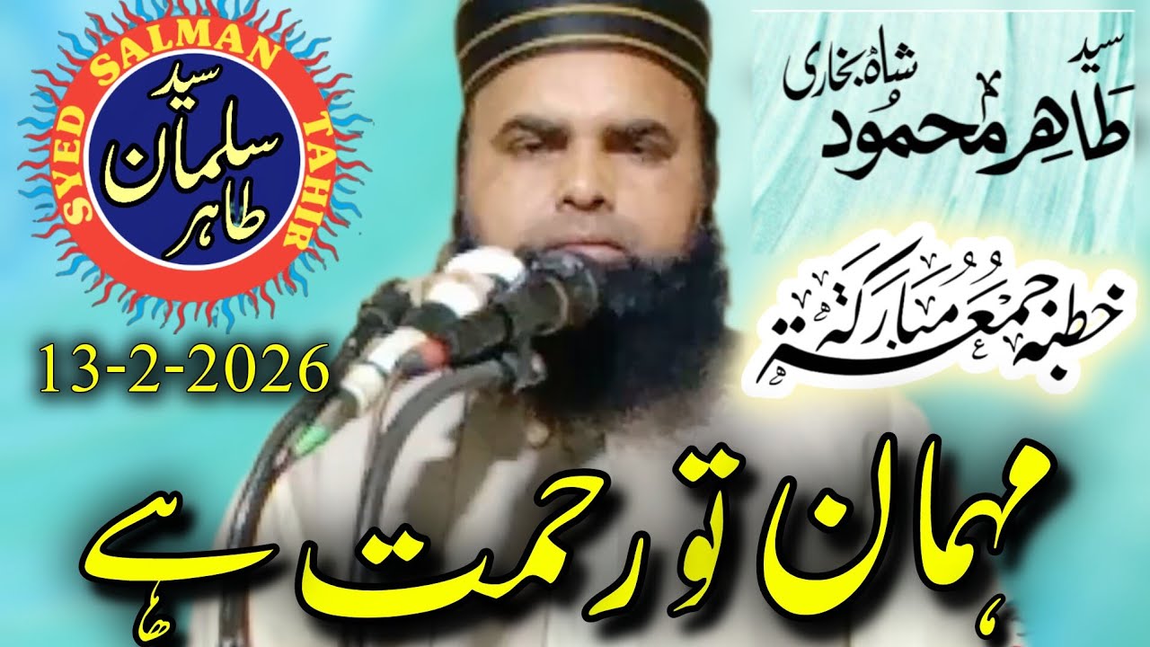 Mehmaamn Baiss E Rehmat By Syed Tahir Mahmood Shah Bukhari Channel Syed Salman Tahir