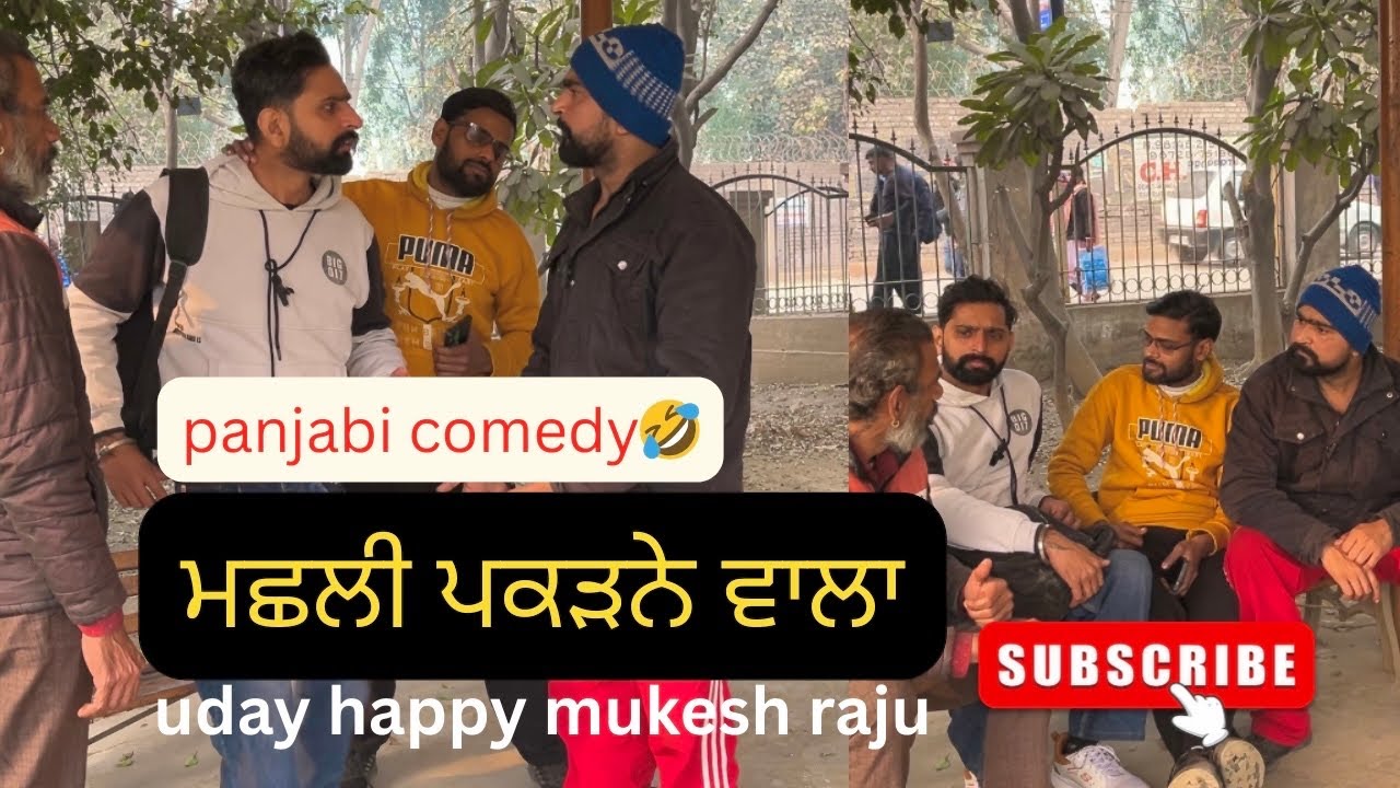 Machhali pakdane wala/ਮਛਲੀ/full drama/ Uday sadioura 