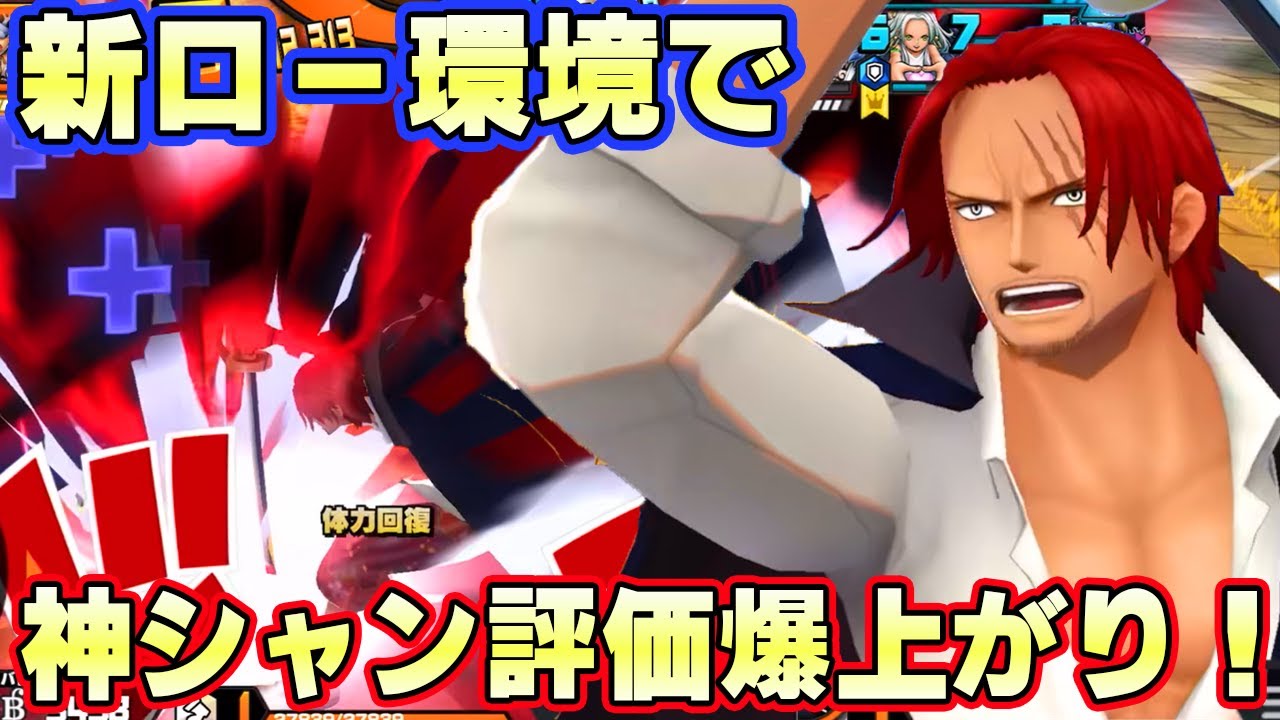 新環境で神避白シャンクスが強い！？確定KOが最強すぎる！【バウンティラッシュ】