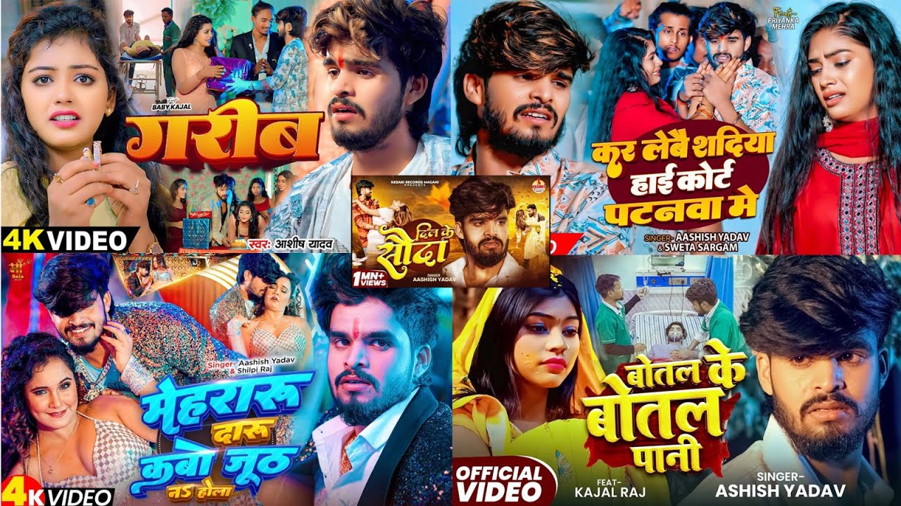 #आशीष यादव का आज तक का सबसे दर्द भरा मगही गीत - #Ashish Yadav - Magahi #Sad Song 2025