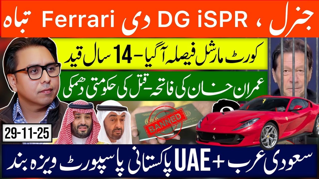 Ferrari & Chaudhry Destroyed- Pak VISA BAN - سب پھڑے گئے 