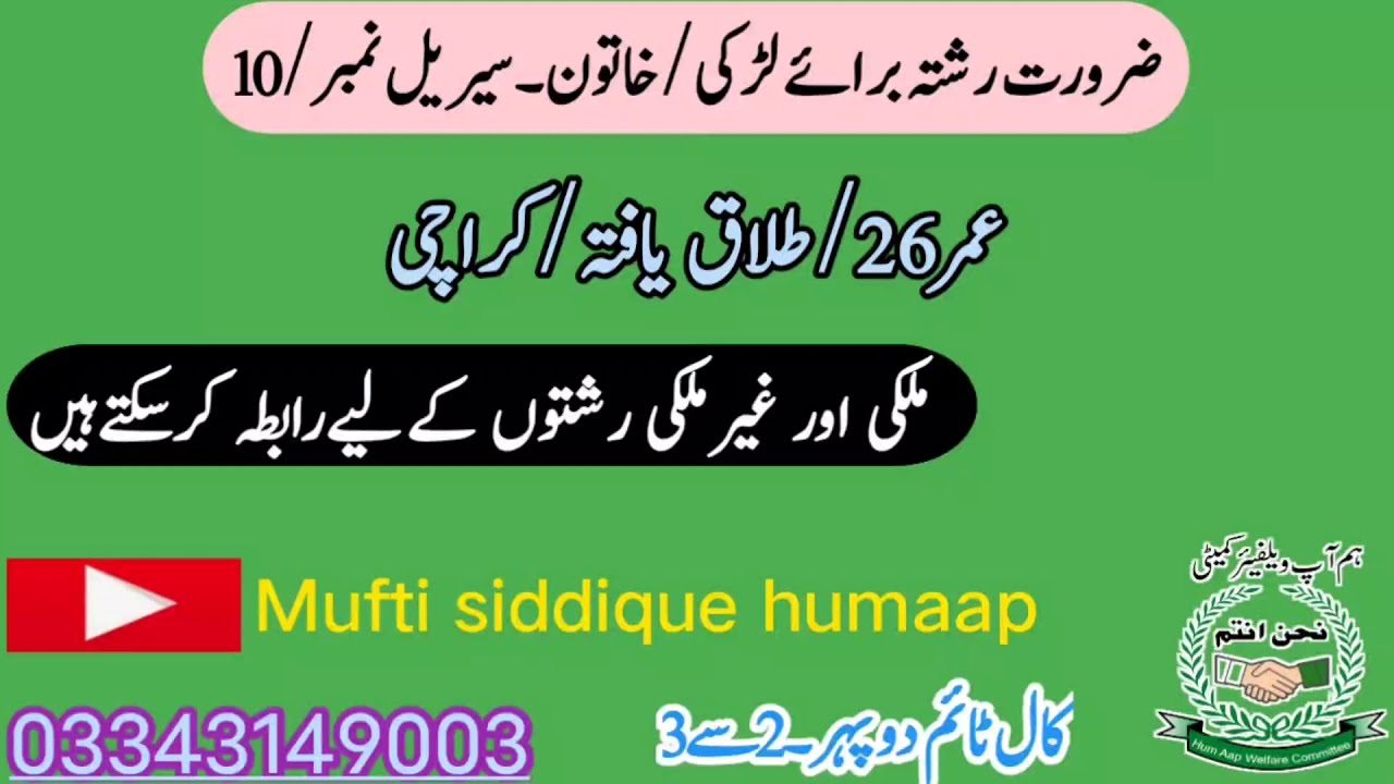 #zarorat-rashta|Zarorat Rishta Brae Larki Serial num10/ضرورت رشتہ برائے لڑکیMufti siddique humaap