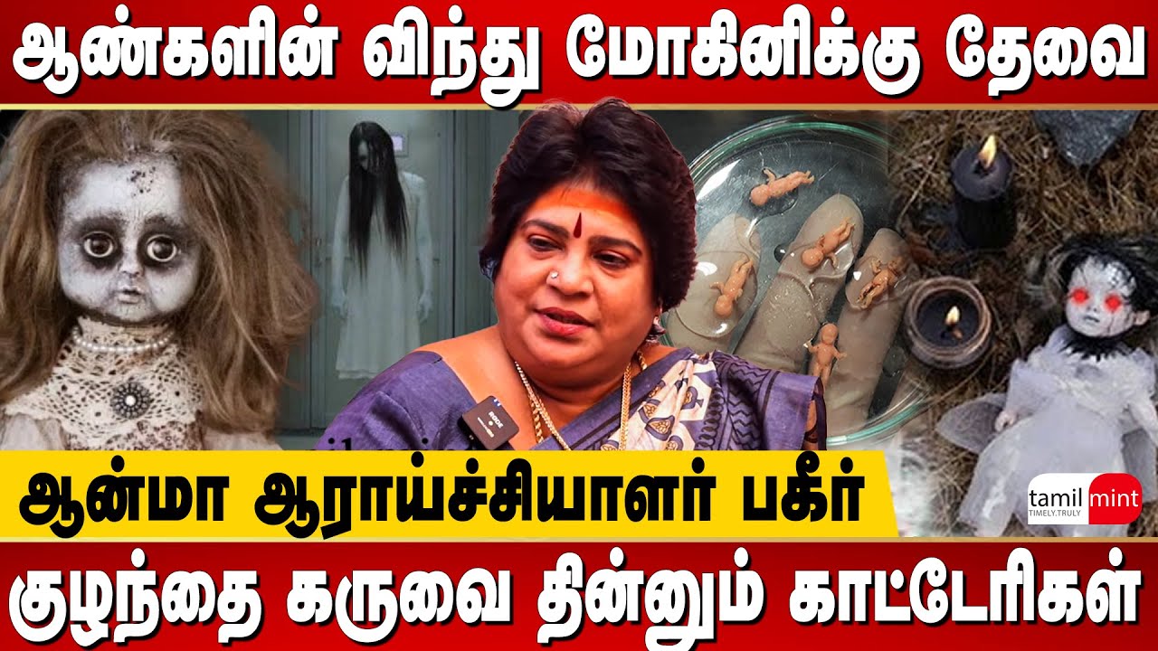 நிறைவேறாத ஆசையின் துர்சக்தி தான் மோகினி பிசாசு |  Om Shakthi Gandhimathi | Soul Explorer