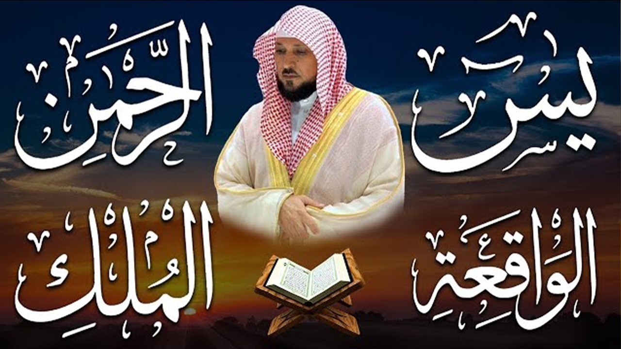 استمع بنيه الرزق  يس   الرحمن   الواقعة   الملك  الشيخ ماهر المعيقلي 🕋🤲🏻