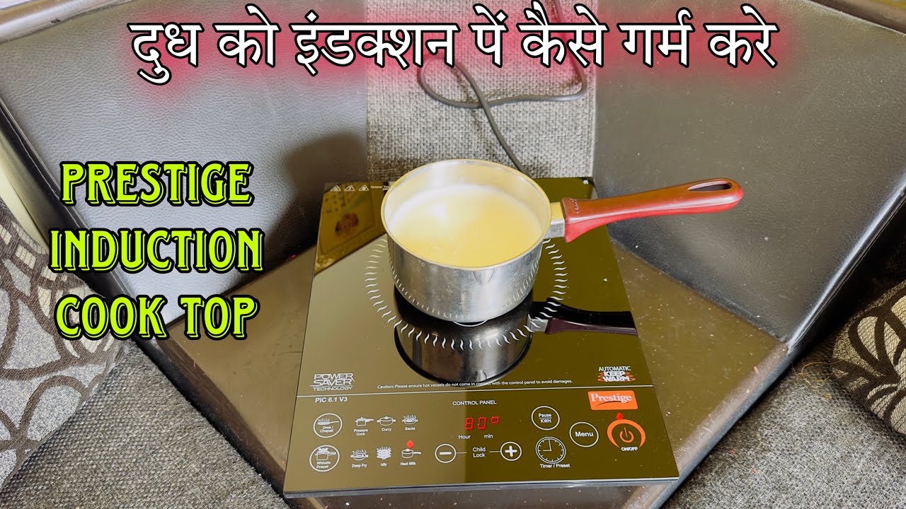 How To Heat Milk In Prestige Induction Stove | Prestige Pic 6.1V3 Induction stove review | demo