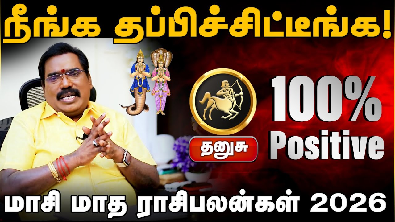 தனுசு | நீங்க தப்பிச்சிட்டீங்க | மாசி மாத ராசிபலன்கள் 2026 | Maasi madha rasi palan 2026 - Dhanusu