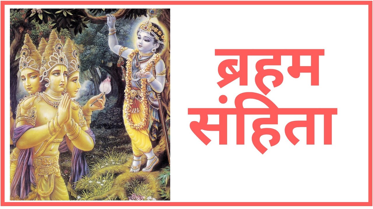 Brahma Samhita ब्रहम संहिता with Hindi lyrics ISKCON by HG Anant Nitai Prabhu