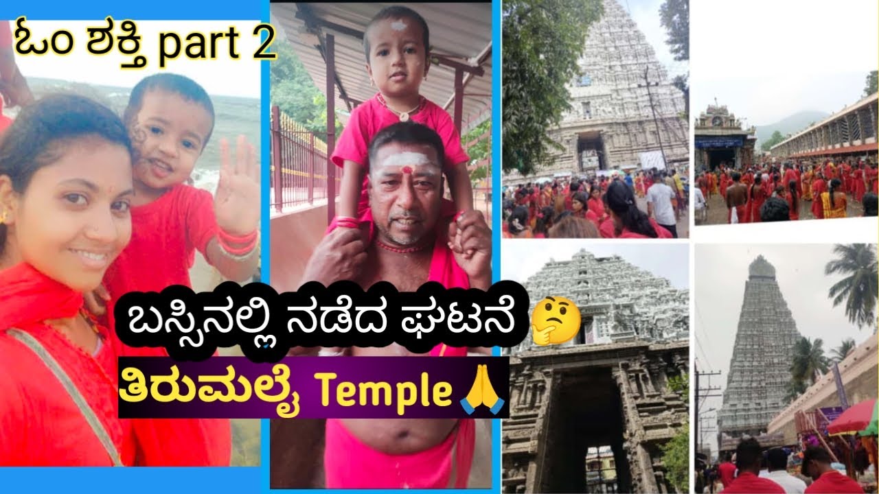 ಬಸ್ಸಿನಲ್ಲಿ ನಡೆದ ಘಟನೆ 🤔 ಓಂ ಶಕ್ತಿ ಪಯಣ 2🙏#halli hudgi creative