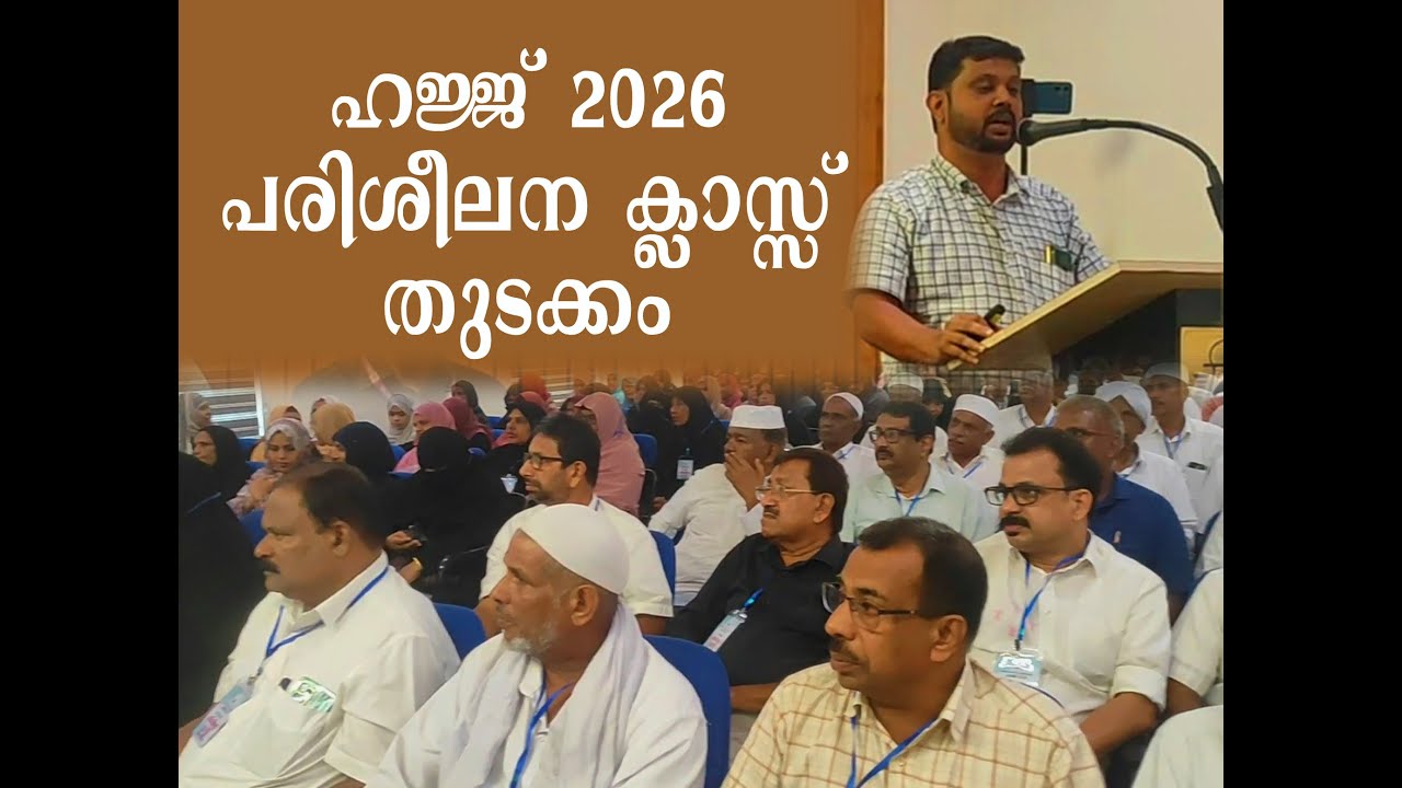 ഹജ്ജ് 2026