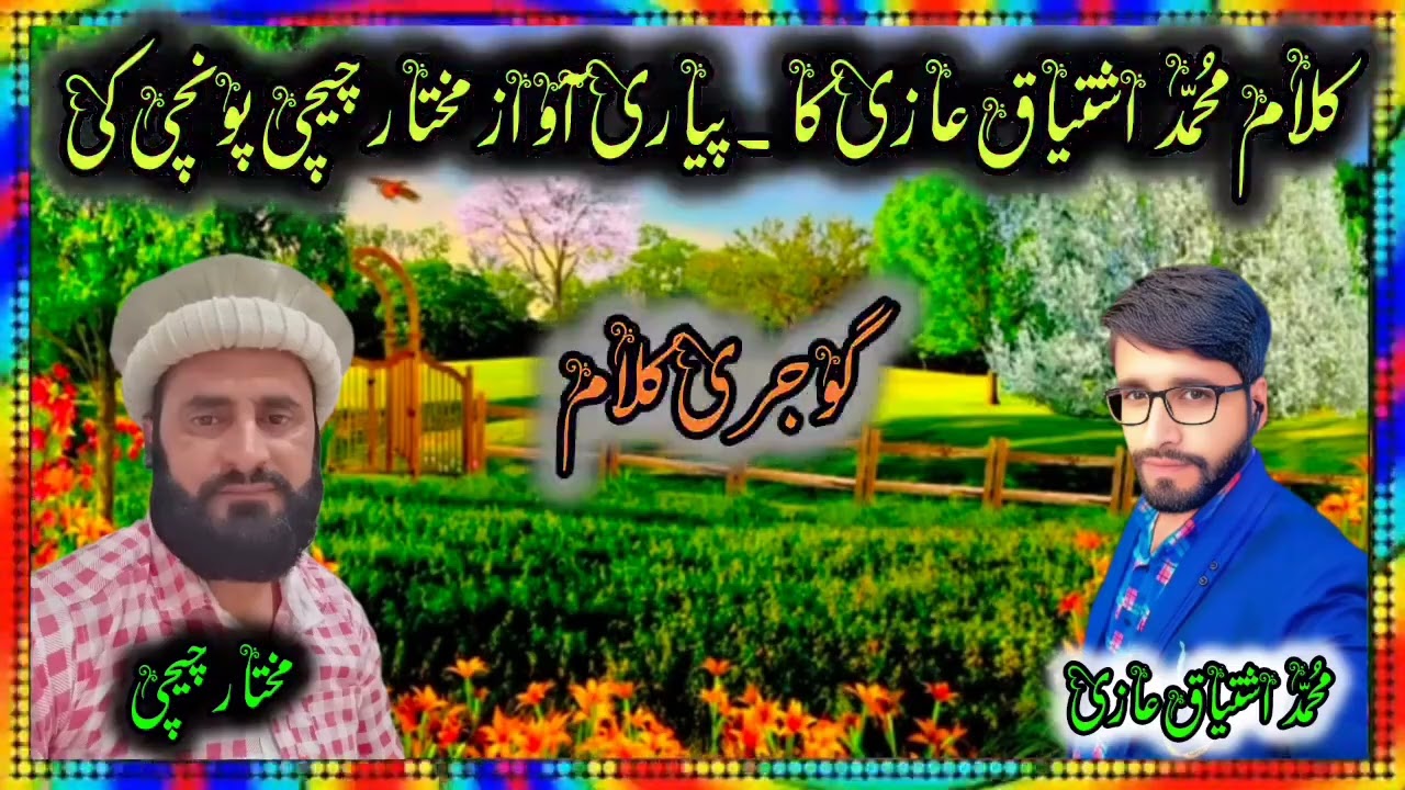 Kalam mohd ishtyaq Aazi badhanve Awaz mukhtar chechi ponchi