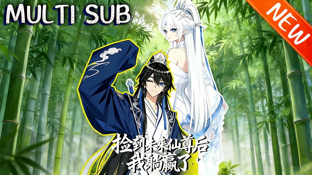 💥【新番上线】《捡到未来仙尊后，我躺赢了》大学生祈禅穿越玄幻世界，成为孤苦少年禅禅，冒险救下被多派围剿的重伤掌门，拼死隐瞒踪迹，最终成功拜其为师。#斗破动漫 #逆袭 #战斗 #動漫