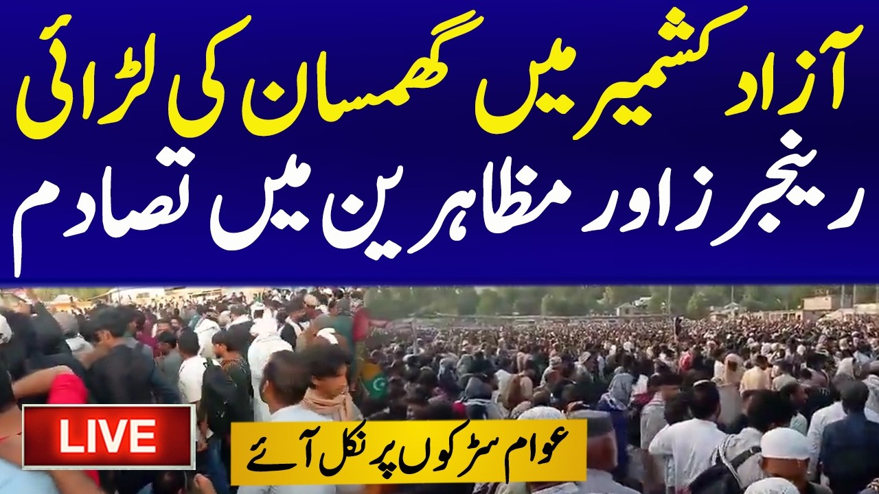 🔴Live : 5 July Protest Starts in Azad Kashmir | Intense Slogans on Streets | Azad Kashmir Live News