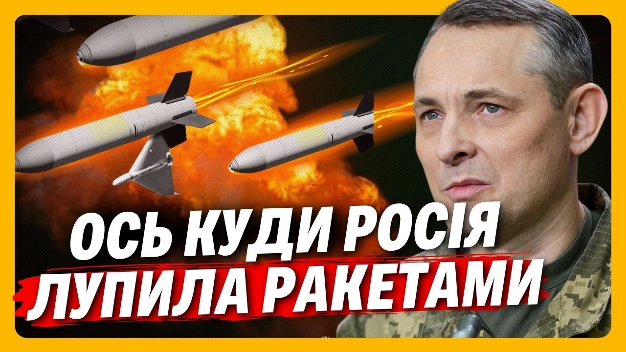 ТЕРМІНОВО! Ігнат про НІЧНУ РАКЕТНУ АТАКУ. Під час обстрілу СТАЛОСЬ ДЕЩО ДИВНЕ