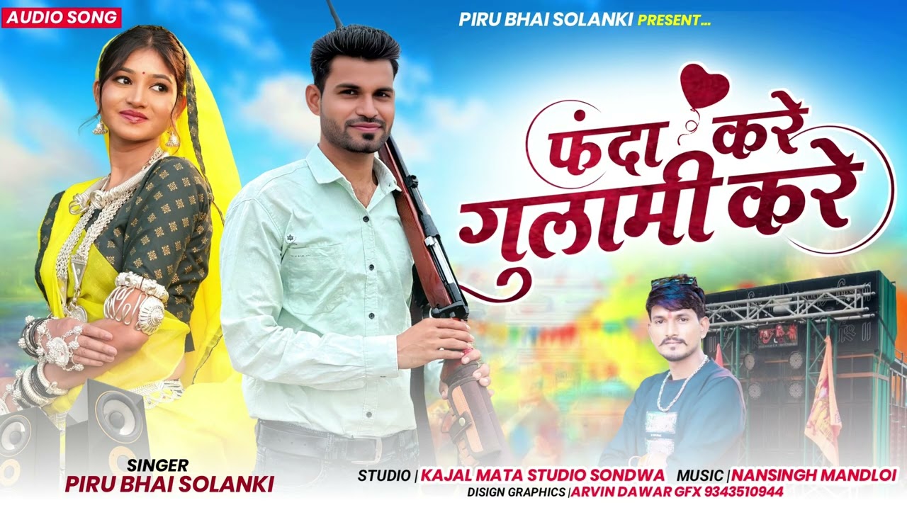 फंदा करे गुलामी करे🤩 Fanda Kare Gulami Kare🥰 Piru Bhai Solanki New Bevfa Song 2026 ||
