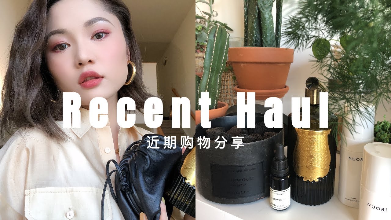 宅家幸福感好物 + 近期购物分享 / 内有福利🎁家居服分享 / 新入手的BV云朵包 / Cire Trudon / Mad et Len / Bottega Veneta / ninido