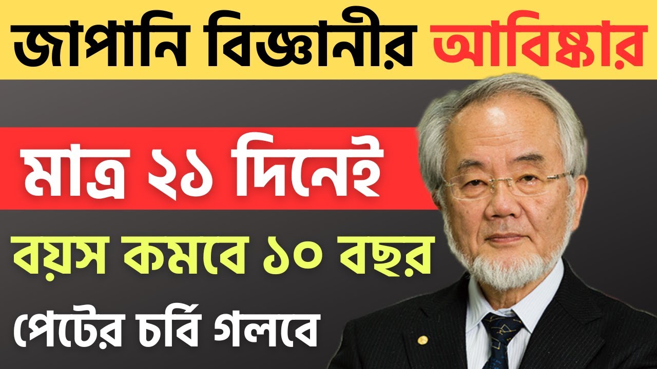 Japanese Oldest Doctors Warn: Just DO THIS Every Day and You Will Live to 100 | জাপানি রহস্য