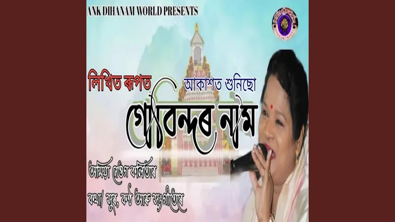 Gubindar Naam