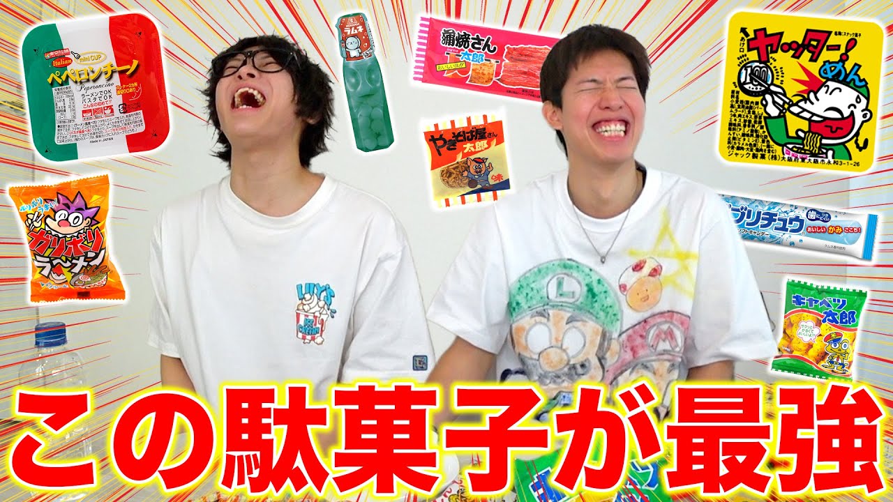 子供の頃食べてた駄菓子ランキングTOP3