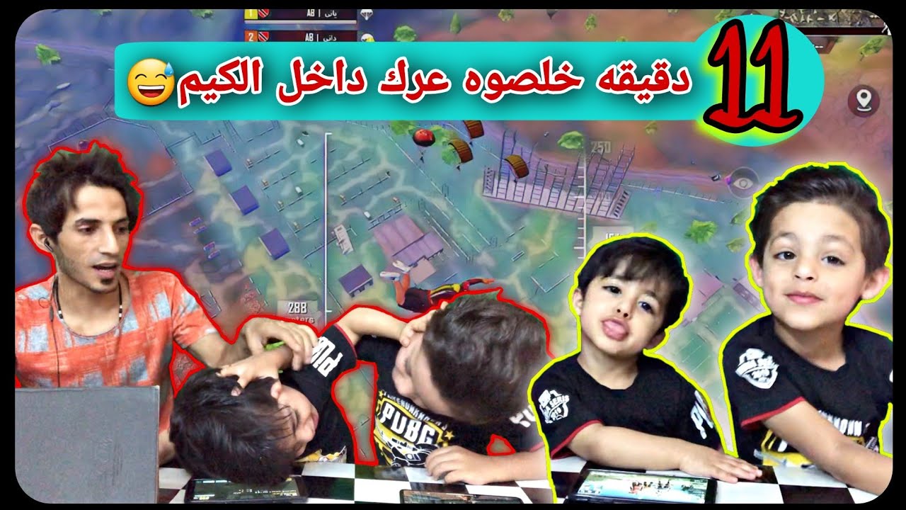 صارت راشديات يمان ودانيال 😂 | ببجي موبايل