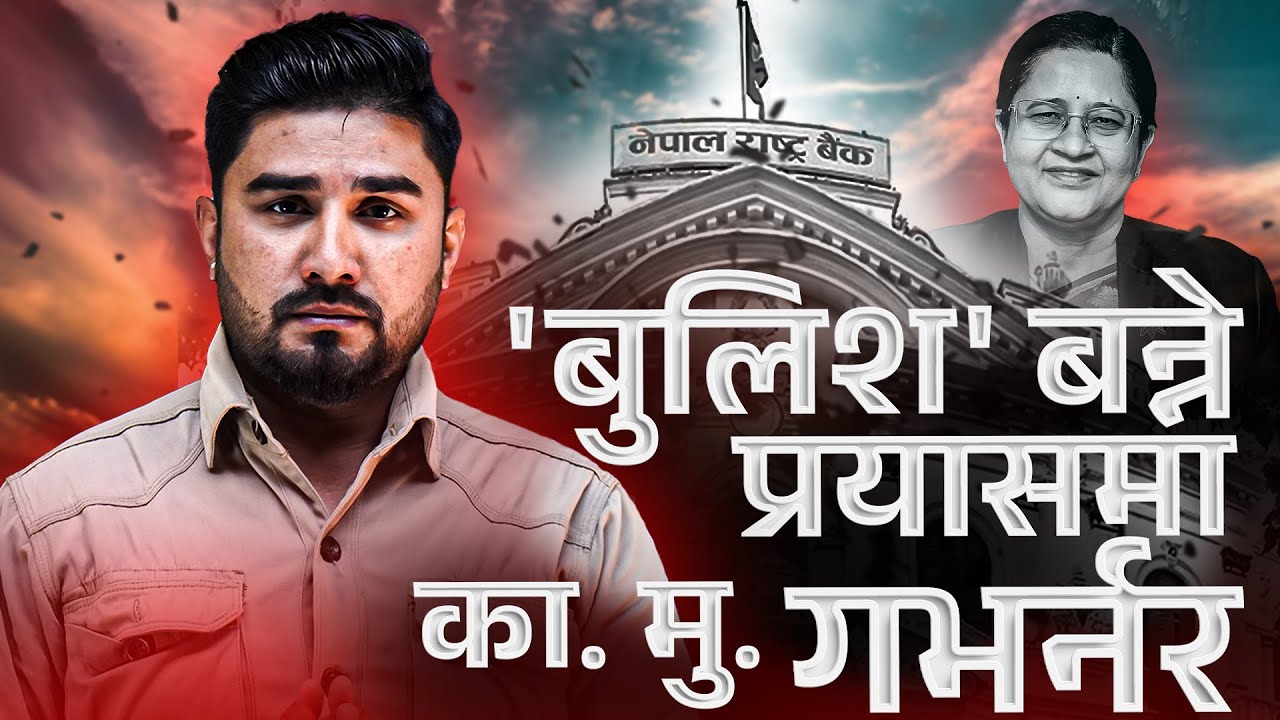 सेयर बजारलाई प्रभावित पार्नसक्ने घटनाहरुको चिरफार II BAJARKO CHIRFAR [EP-12] Basanta Pandey