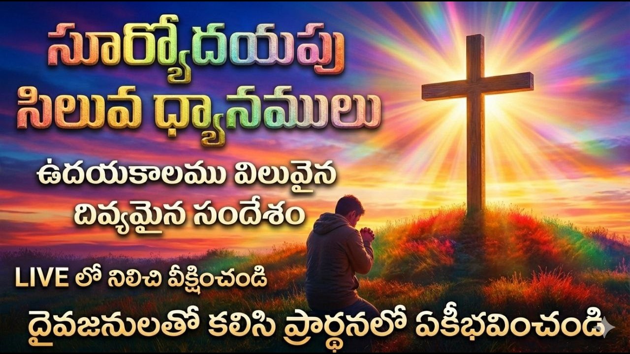 🔴 Day-23 ఉదయకాల ప్రార్థన MARCH-13th- 2025 Dr. Narendra Kumar #live #online