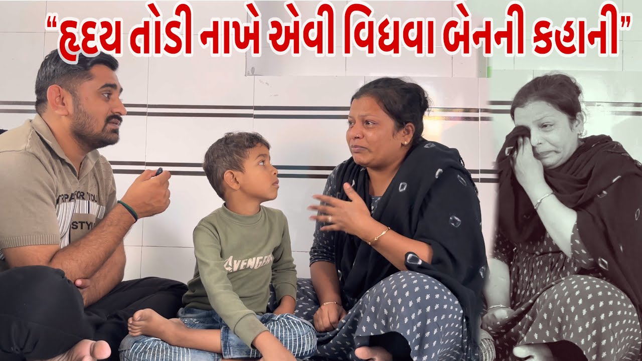 હૃદય તોડી નાખે એવી વિધવા બેનની કહાની😭💔 | Nareshbhai foundation | 