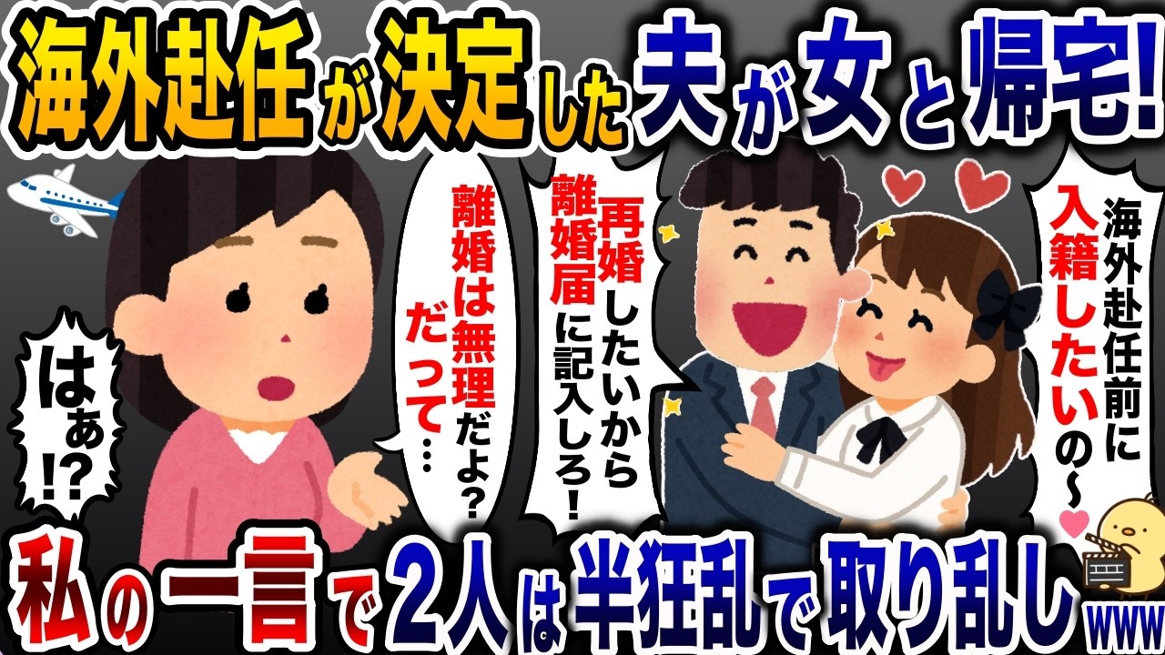 浮気夫スカッと人気動画５選まとめ総集編㉚〈作業用〉〈睡眠用〉【2ch修羅場スレ・ゆっくり解説】
