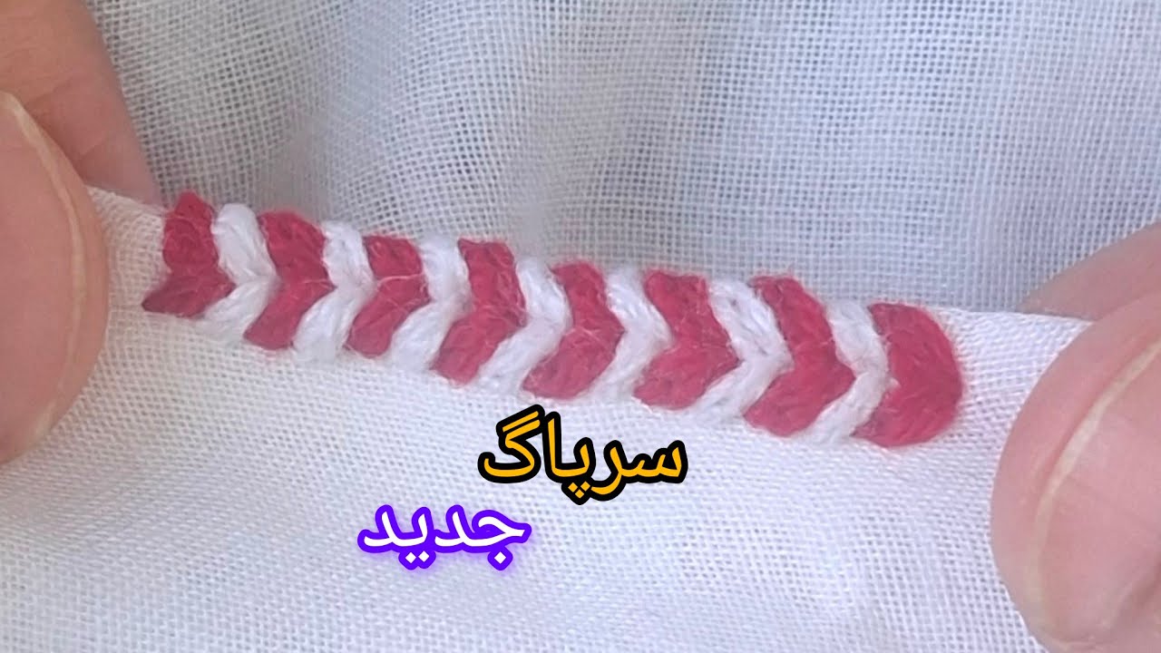 آموزش سرپاگ جدید/سرتوپ/دوچ بلوچی/doch_balochi