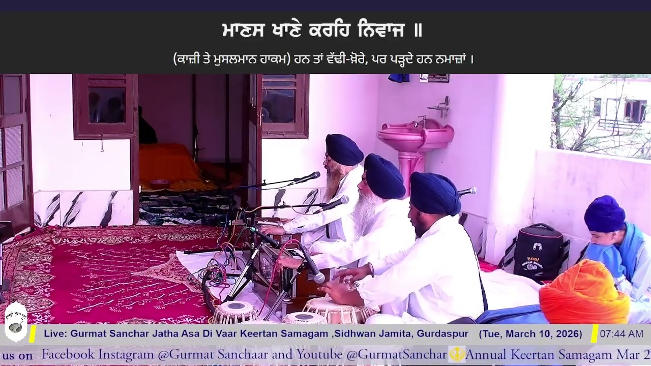 Live:Gurmat Sanchar Jatha Asa Di Vaar Keertan Samagam ,Sidhwan Jamita,(Wed) Mar 10, 2026 (Part-2)