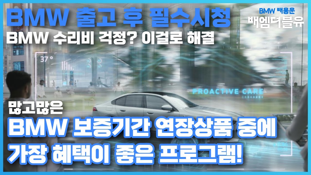 BMW 보증기간 연장 11월에 10%할인까지 지금이 기회!