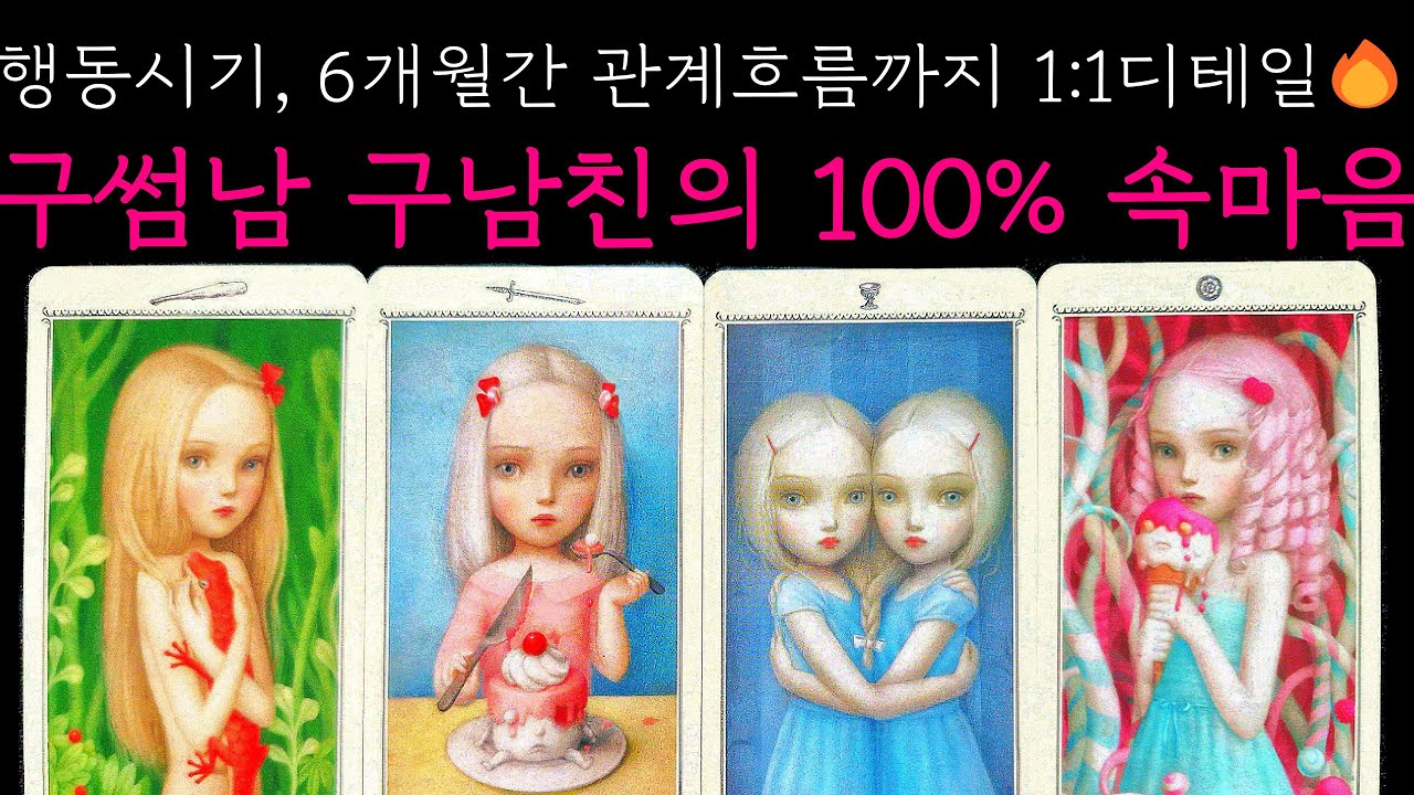 [타로] 🧨팩폭주의🌟디테일&소름끝판왕리딩 #연락타로 #팩폭타로 #속마음타로