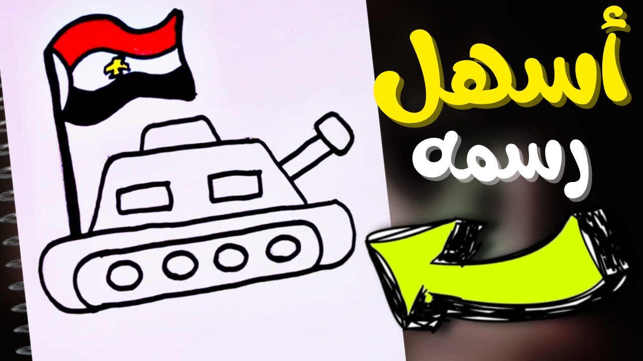 رسم تحرير سيناء | رسومات تحرير سيناء