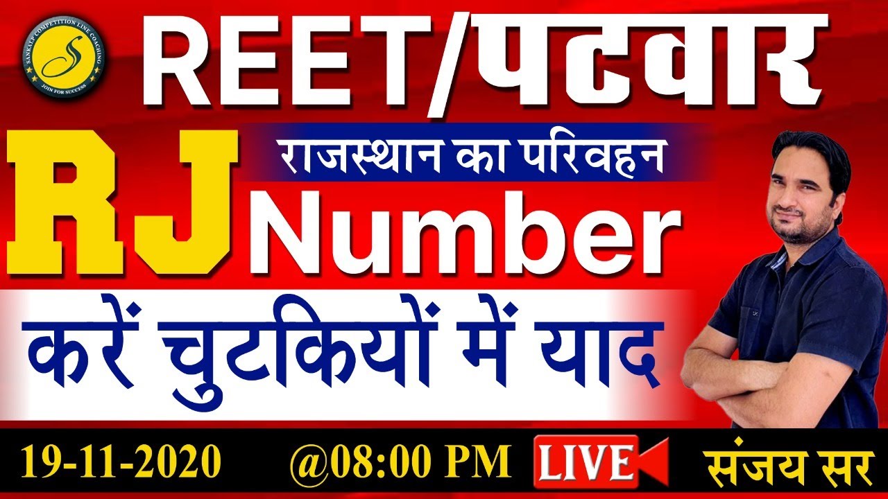 Rajasthan RTO Codes | राजस्थान का परिवहन RJ Number Details | RJ 01 to RJ 52 | Rajasthan GK 2022