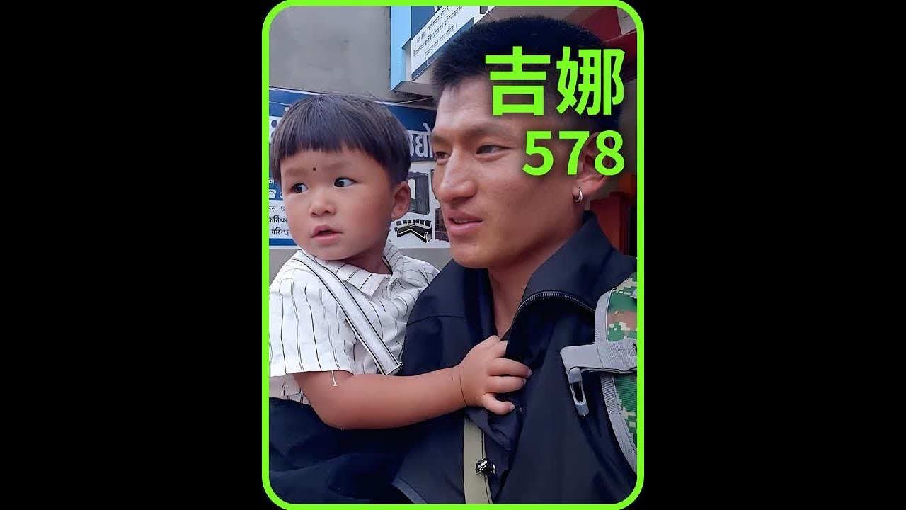 吉娜的儿子小乔森生病了，老公专程从山上回到家，带着儿子去看病！ #尼泊尔乡村生活  #尼泊尔吉娜翠花  #农村生活