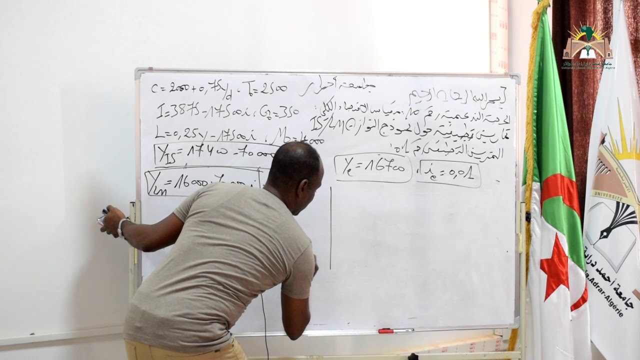 الحصة رقم 10 الاقتصاد الكلي  : تطبيقات حول تحليل التوازن IS/LM  - الجزء الثاني