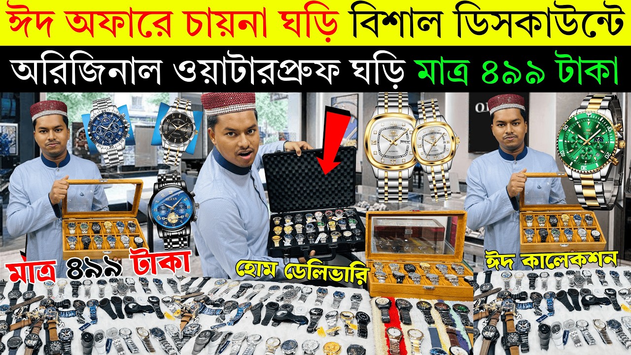 Watch Price In Bangladesh 2026 ⌚ Low Price Original Watch Price 😱 Wrist Watch Price In BD|Watch 2026