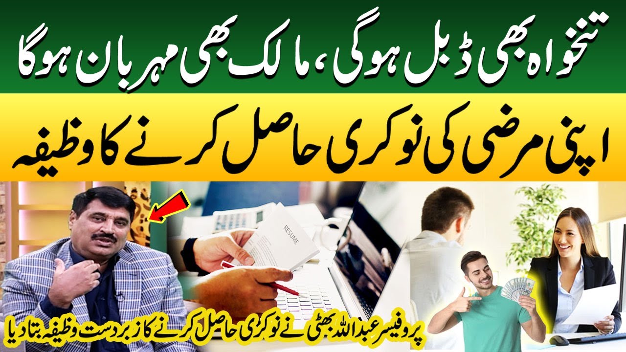 Powerful Wazifa For Job | Rizq Barhane Ka Asan Tarika & Dua | Faqeer Di Dua | Samaa TV