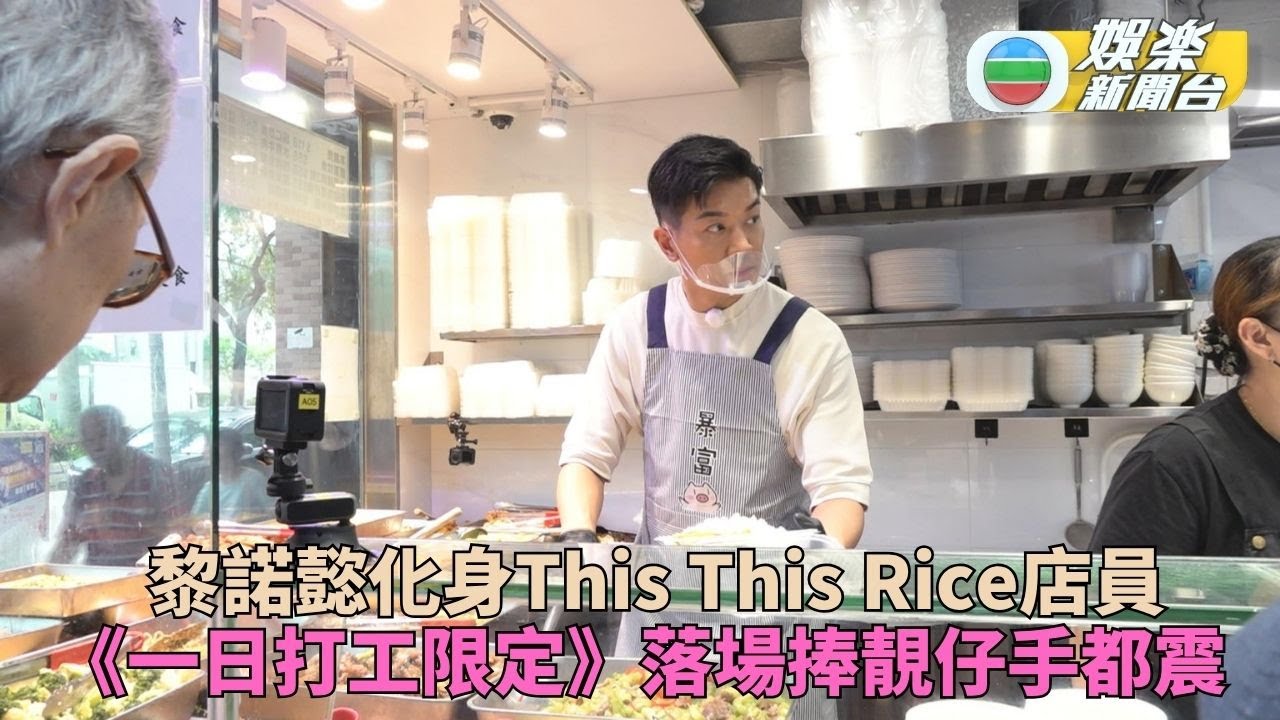 獨家丨黎諾懿𢳂飯𢳂到手震 即打消開兩餸飯食店念頭