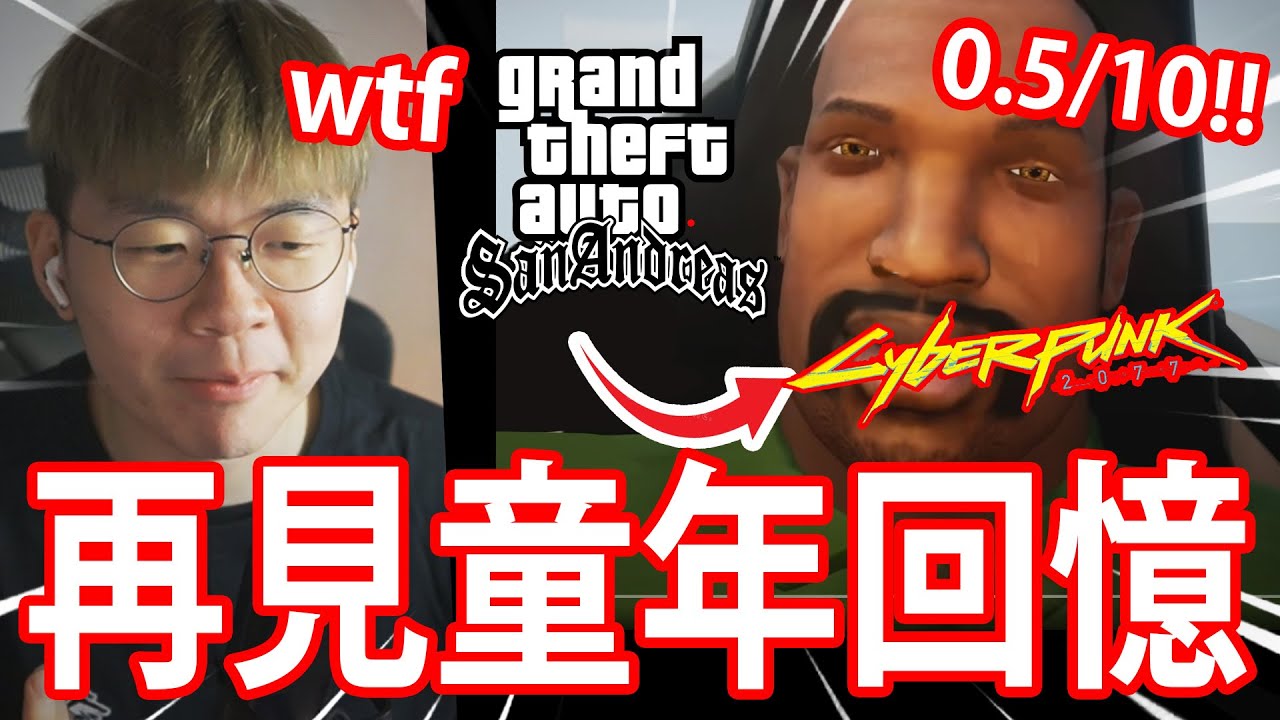 《🔥GTA好多BUGS🔥》仆直大師返黎啦🎉 // GTA x Cyberpunk2077?🤣 // 安心出行CLS！💩