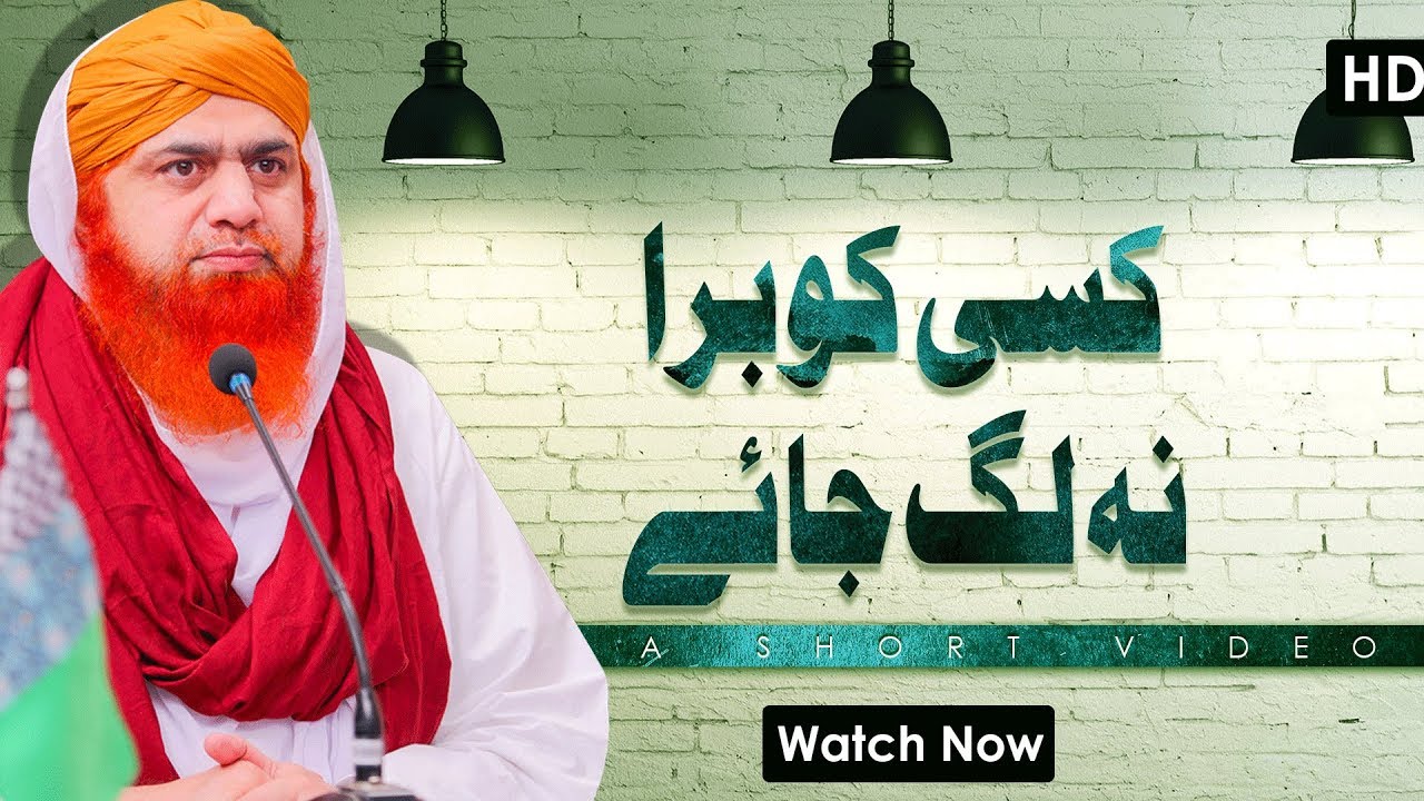 Kisi Ko Bura Na Lag Jaye | A Short Video | Maulana Imran Attari