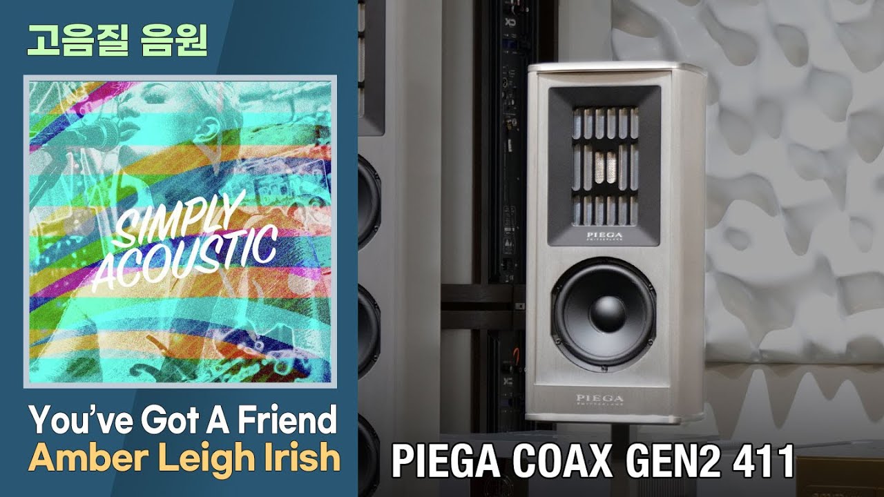[고음질 음원] You've Got A Friend, Amber Leigh Irish [PIEGA Coax Gen2 411]