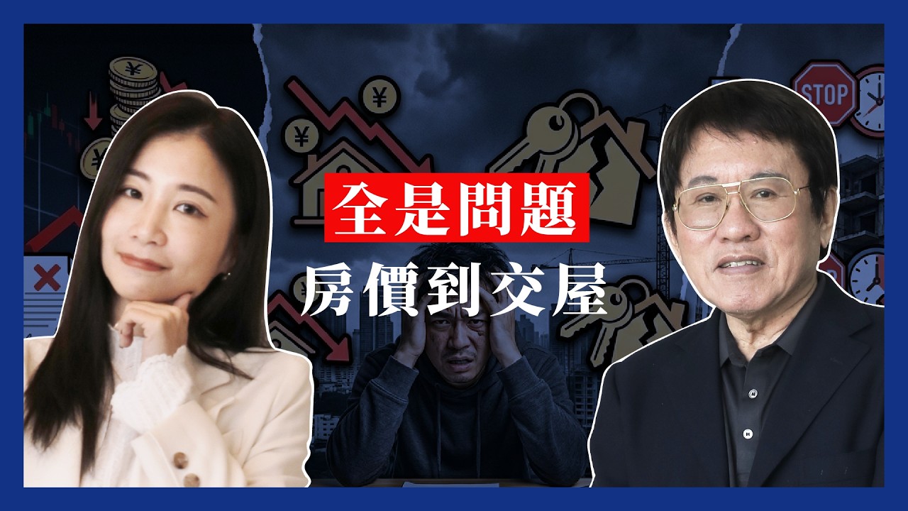 從房價到交屋，一場更大的房市問題正在發生#胡偉良房市第一線 #品嘉建設