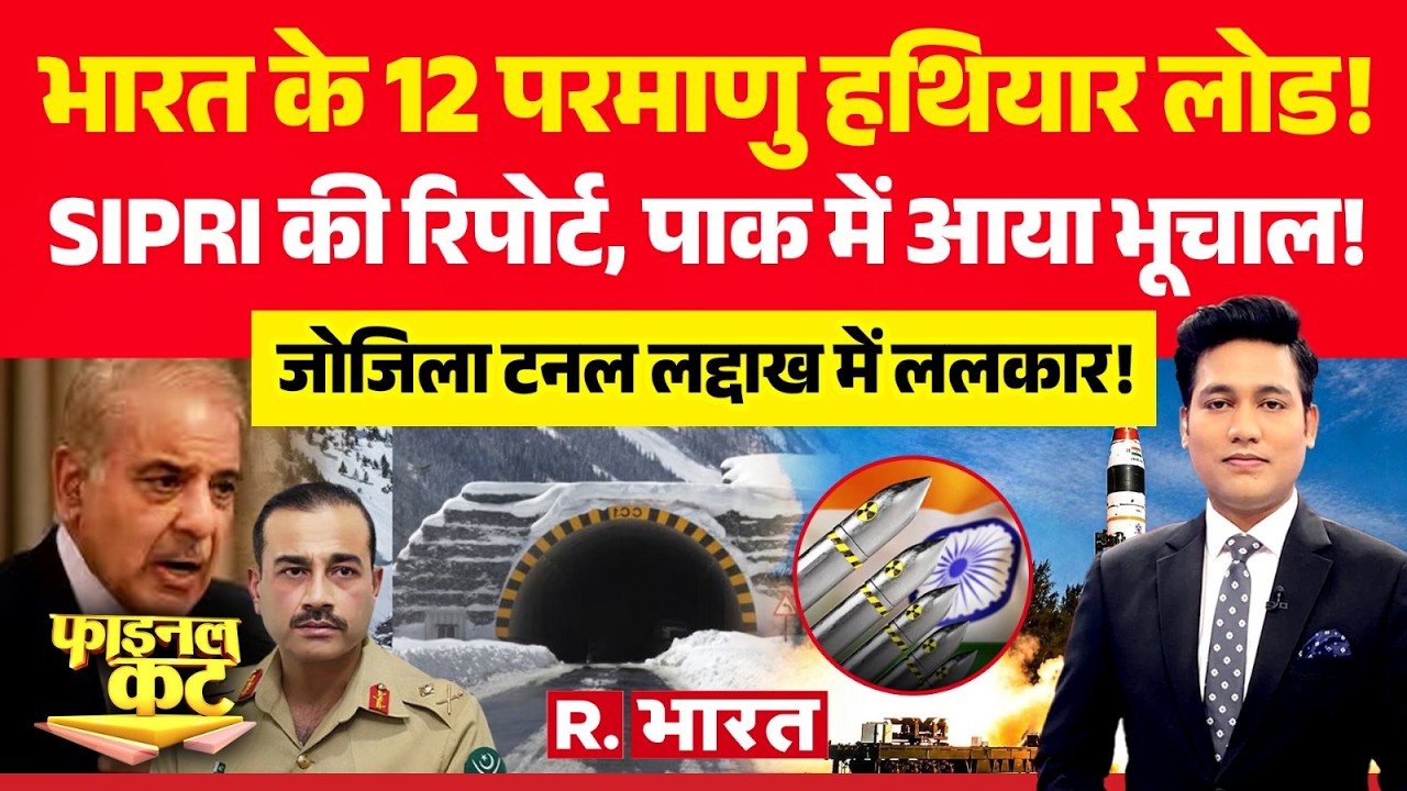 Final Cut: 12 Indian nuclear weapons loaded! | SIPRI Report 2026 | Nuclear Weapons | Indian Army