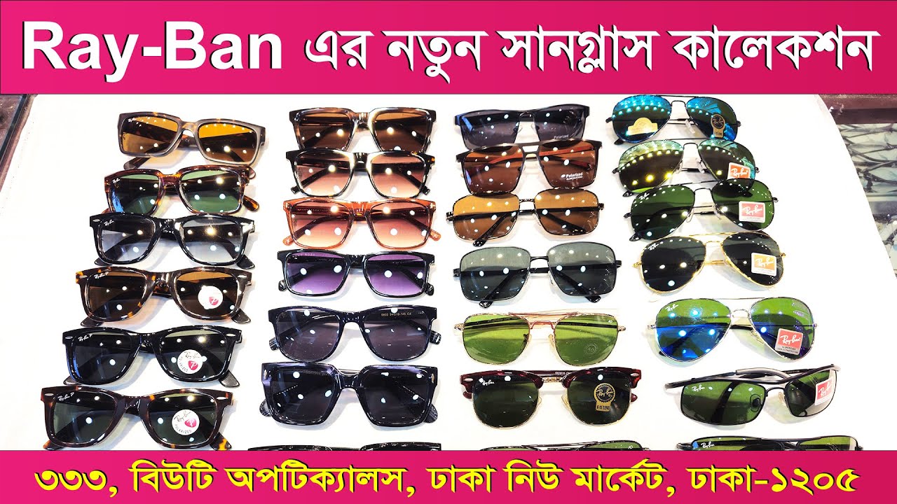 Ray-Ban এর নতুন সানগ্লাস কালেকশন #sunglasses