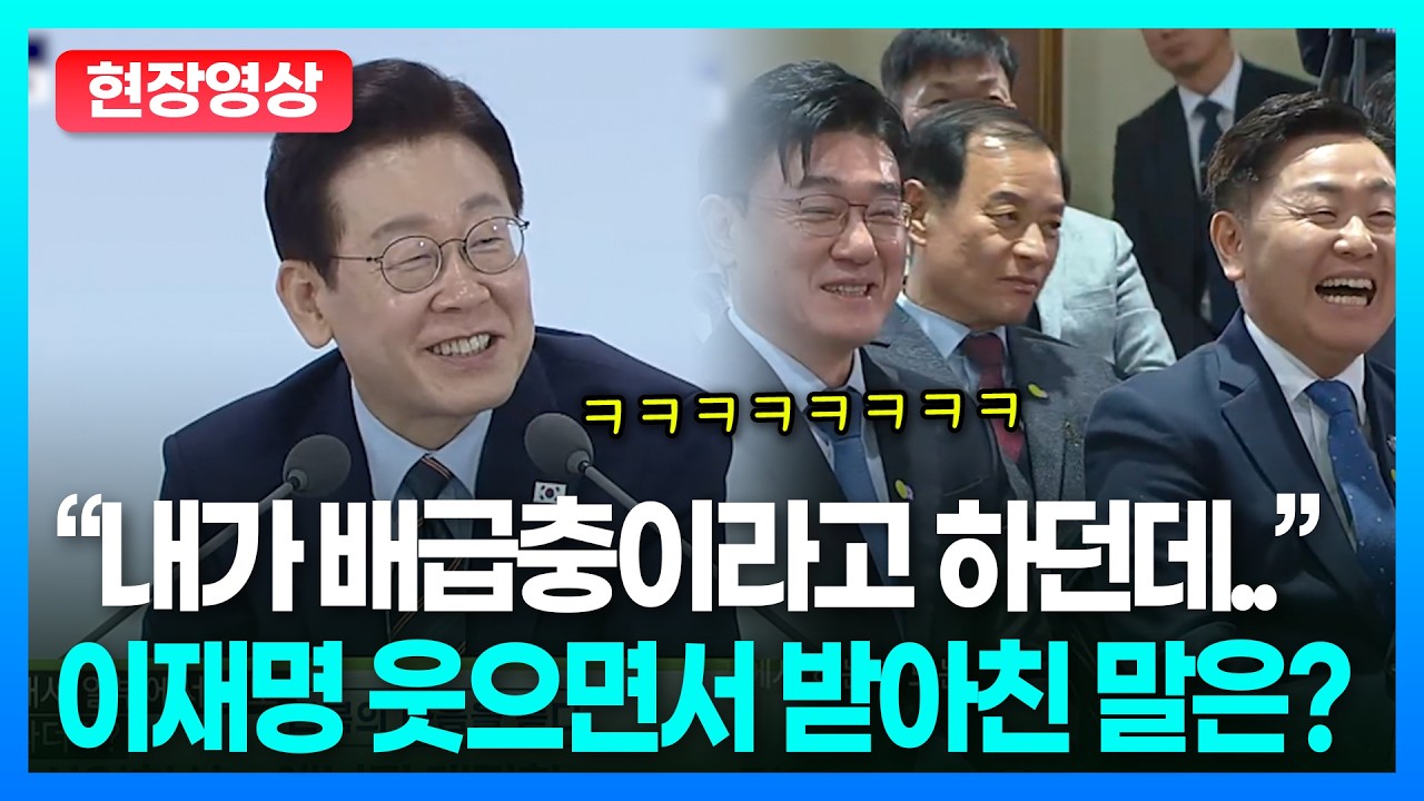 “배급충? 퍼주기?” 이재명, 조롱에 정면 반박하며 한 말은?ㅣTBC 정치in직캠