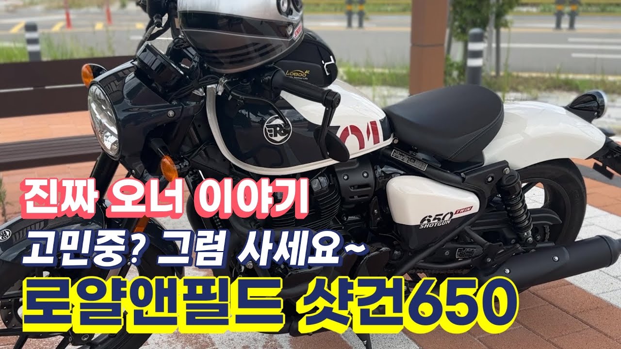 클래식바이크 로얄엔필드 샷건 650