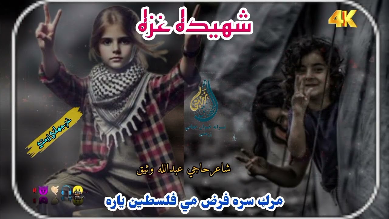 نوې اسلامي ترانه –  | Pashto Emotional Poetry